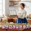 술이술떡 | 울산 고래술떡 후기 (대용량 기지떡 2kg 술떡 증편 추석 선물세트 2박스)