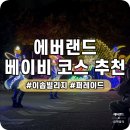 이솝하우스 | 용인 에버랜드 웨건대여 이솝빌리지 퍼레이드 케데헌 불꽃놀이 후기