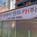 엠제이렌트카㈜ 이미지