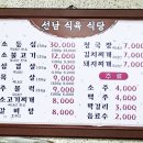 성주식육식당 이미지