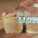 알토란 계란빵 만들기 신효섭 에어프라이어 달걀빵 만드는법 이미지