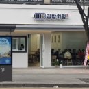 김밥스토리 이미지