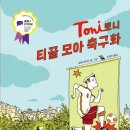 돈이(TONI)