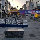 점촌역전상점가 이미지