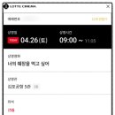 [영화 후기] 너의 췌장을 먹고 싶어 (2025.04.09.) [★★★★] ++++