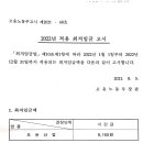 2022년 최저임금 고시 이미지