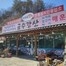 금수강산식당 | 단양 떡갈비 맛집! 금수강산식당 솔직 방문 후기