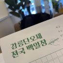 2026 강릉 단오제 전국 백일장 참가 후기