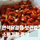 온누리유통 | 만석닭강정 보관법, 유통기한 정보 알아보자