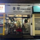 꽃팜 - 도봉구 해등로16길 64 | 꽃팜