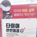 금호타이어 분당궁내점 이미지