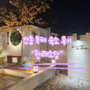 한래소담 | [안동 숙소] “한래소담” 한옥 독채 감성 숙소...빔·포토존까지 있는 대만족 숙소｜내돈내산 후기