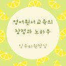 코너스톤영어교습소 - 동작구 동작대로29길 110 | 코너스톤영어교습소