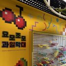 호기심생활과학2 | 아이와 직접 체험해 본 성주 과일어린이과학체험관,실내에서 알차게 놀기