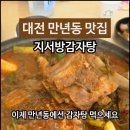 진뼈감자탕 이미지