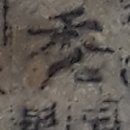 秀빼어날수