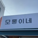 [북촌 맛집] 모퉁이네 떡볶이 분식집