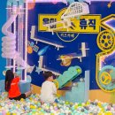 뽀끼뽀끼 오락실(기업도시점) | 원주 대형 키즈카페 육아휴직 초등학생 추천