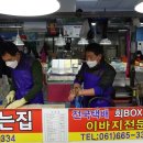 광주회뜨는집