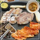 알찬집 | 대전 관저동 맛집, 현지인이 인정하는 고기집 ‘돈겹살’ 알찬세트 내돈내산 후기