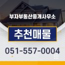 부자부동산중개사무소 이미지