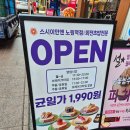 유다까 회전초밥전문점 | 노원맛집) 스시이안앤 노원역점 1,990원 갓성비 회전초밥전문점 방문 솔직 후기