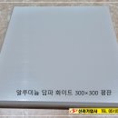 ▣ 알루미늄 담파 이미지
