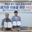 송원의료재단 이미지