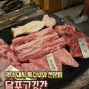 달포고깃간 이미지