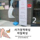 아일왁싱 | 사가정왁싱 브라질리언왁싱 아일왁싱 추천!