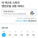스피드메이트능곡
