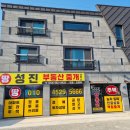 성진부동산앞 이미지