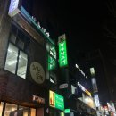 겨울나그네 | [건대 술집] 겨울나그네 건대점 | 건대 술집 | 내돈내산 후기