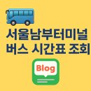 남부터미널 5번출구 앞 이미지