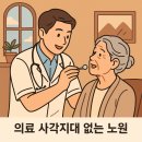 희성경로당 | 거동 어려운 어르신 위한 ‘찾아가는 구강건강 서비스’, 노원구에서 시작합니다!