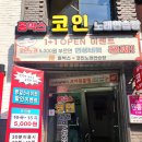 홍박스 코인노래연습장 이미지