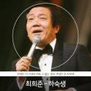 최희준 – 하숙생 이미지