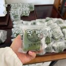 입구떡방앗간 | 경주 불국사 아침 추천 경주떡방앗간 + 부추떡 후기