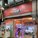 인형뽑기 | 단양 구경시장 대빵 인형뽑기 후기