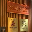 경희숨편한한의원 이미지