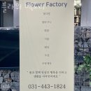 플라워팩토리