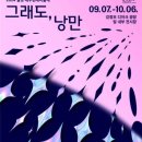 달성 대구현대미술제 이미지