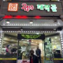 대작골감자탕 이미지