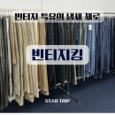 무게로 - 관악구 난곡로 244 | [ 은행동 ] 대전 은행동, 무게로 사는 재미 ! " 빈티지킹 " 내돈내산 후기