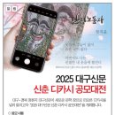 대구신문 디카시 신춘문예 / 12월 5일 오후 6시 마감 이미지