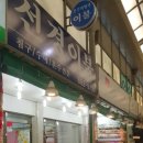 선경이불 - 창원시 마산합포구 315대로 352 | 선경이불