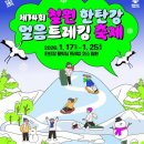 철원 한탄강 얼음트레킹 축제 티스토리