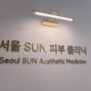 서울선(SUN)치과병원 이미지