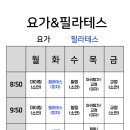 S요가필라테스