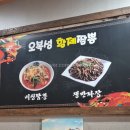 오복성반점 | 완주군맛집:) 본동둔산리 인생짬뽕 맛집 - 오복성황제짬뽕
